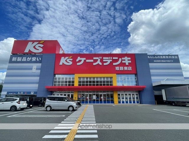 その他　ケーズデンキ姫路東店（その他）まで1701m