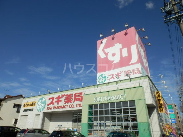 ドラックストア　スギ薬局高坂店（ドラッグストア）まで1135m