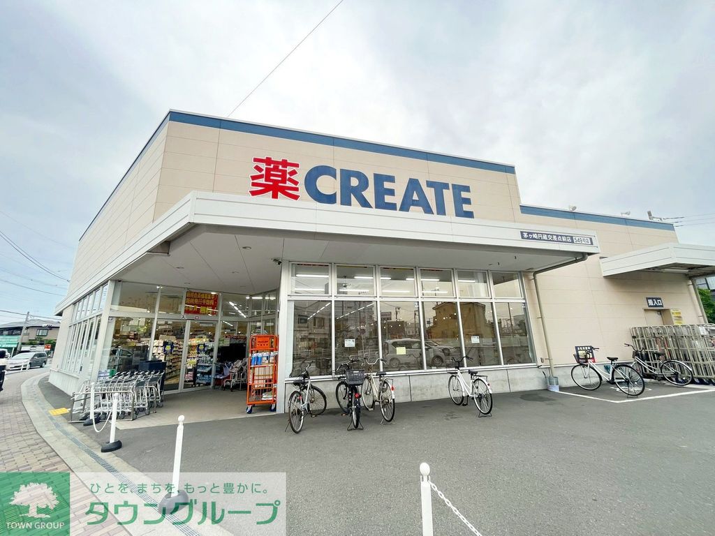 ドラックストア　クリエイトエス・ディー茅ヶ崎円蔵交差点前店（ドラッグストア）まで210m