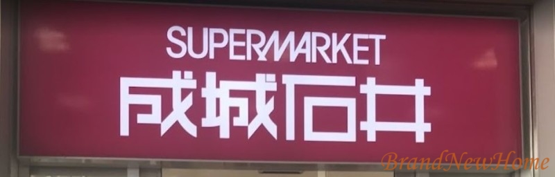 スーパー　成城石井三国ヶ丘店（スーパー）まで990m