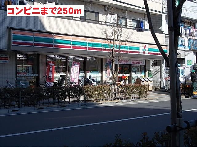 コンビニ　セブンイレブン（コンビニ）まで250m