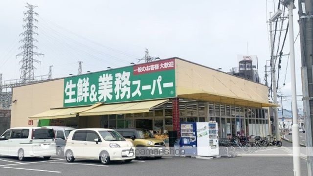 スーパー　業務スーパー大津美崎店（スーパー）まで876m