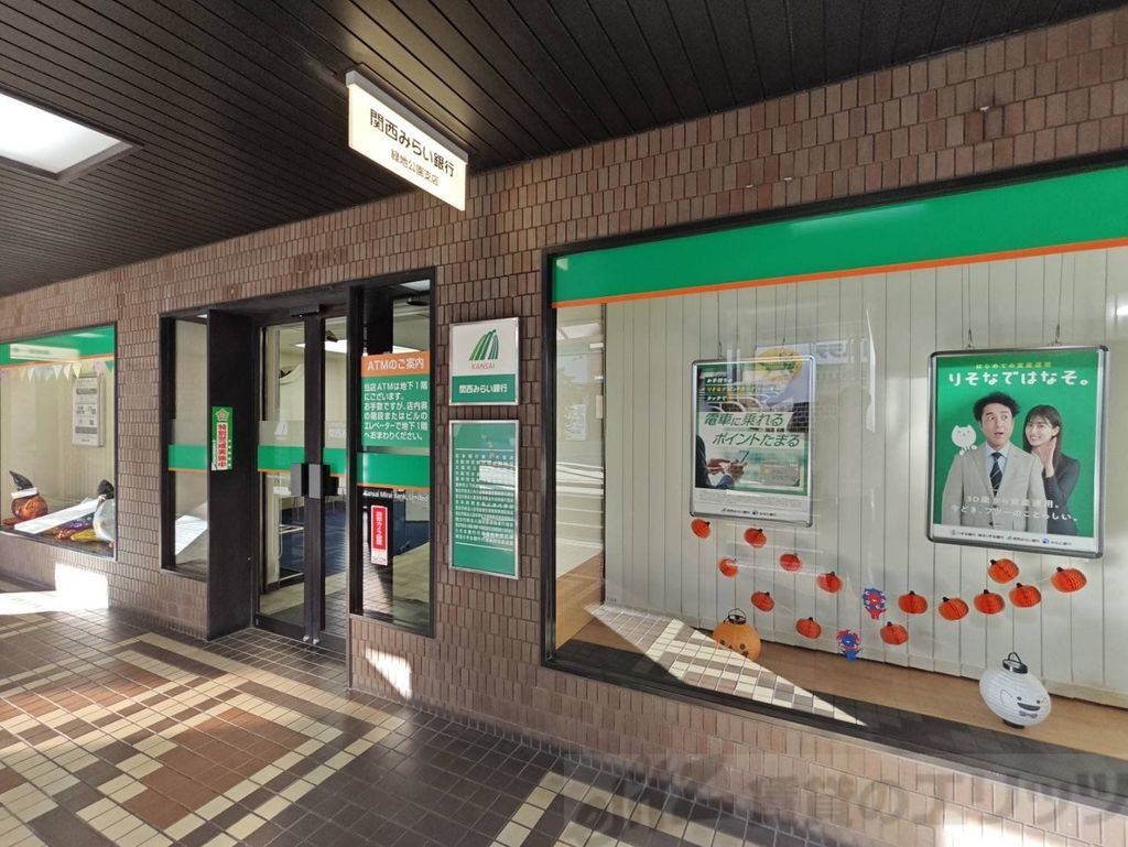 銀行　関西みらい銀行緑地公園支店（銀行）まで880m