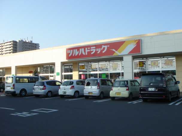 その他　ツルハドラッグ水戸赤塚店まで1 304ｍ