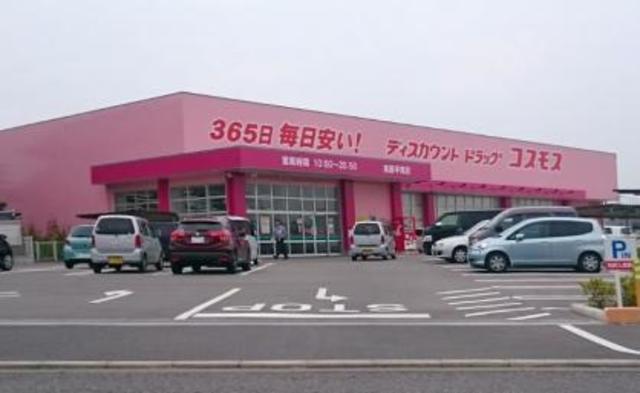 ドラックストア　ディスカウントドラッグコスモス美原平尾店（ドラッグストア）まで1863m