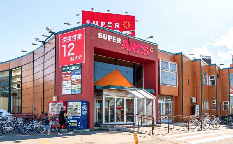 スーパー　スーパーアークス光星店（スーパー）まで449m