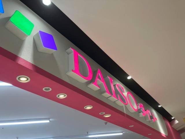 その他　ダイソーポートウォークみなと店（その他）まで1861m