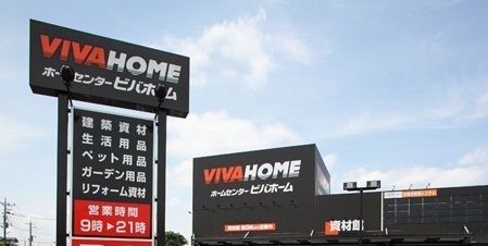 ホームセンター　ビバホーム志木店（ホームセンター）まで950m