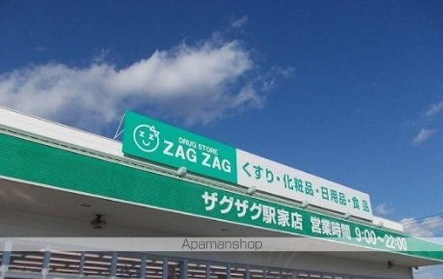 ドラックストア　ザグザグ　駅家店（ドラッグストア）まで850m