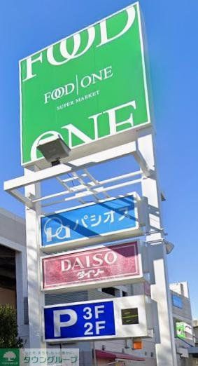 スーパー　フードワン森野店（スーパー）まで690m