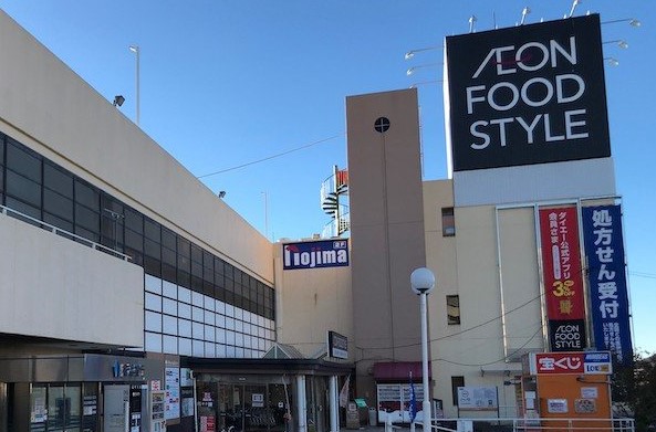 スーパー　イオンフードスタイル 三ツ境店（スーパー）まで207m