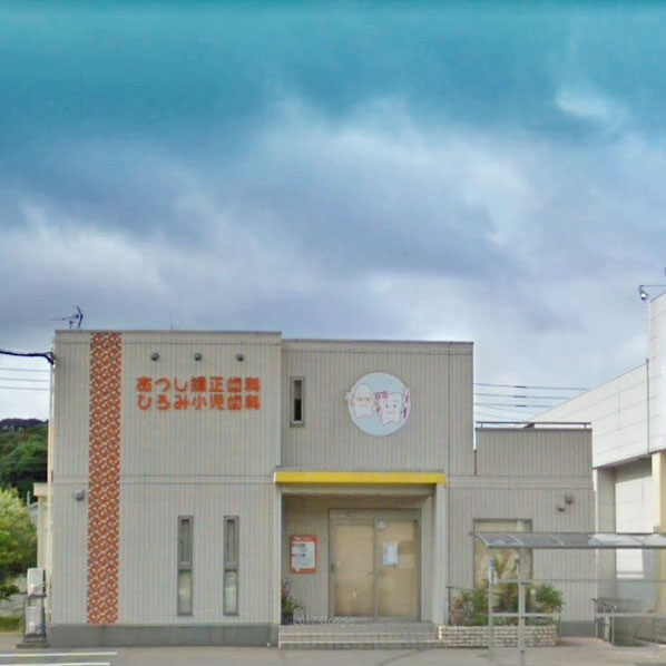 病院　あつし矯正歯科ひろみ小児歯科（病院）まで439m