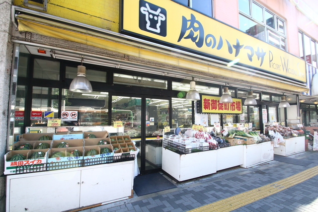 スーパー　肉のハナマサ新御徒町店（スーパー）まで1077m