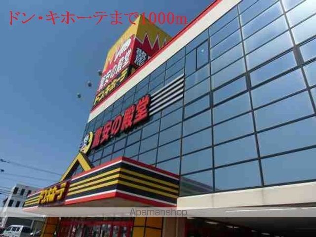 その他　ドン・キホーテ（その他）まで1000m