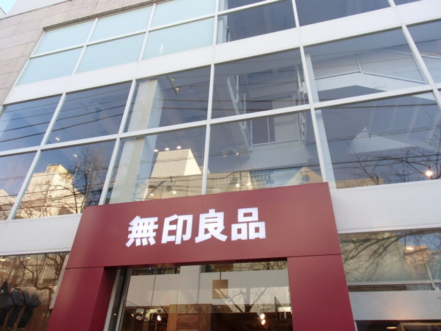 ショッピングセンター　無印良品自由が丘店（ショッピングセンター）まで936m