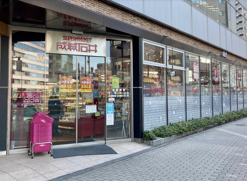スーパー　成城石井アトレ五反田1店（スーパー）まで577m