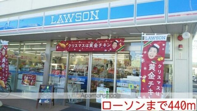 コンビニ　ローソン（コンビニ）まで440m