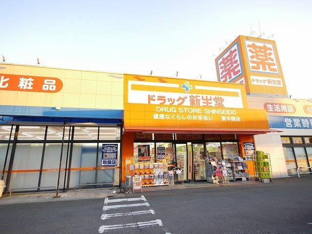 ドラックストア　ドラッグ新生堂東中間店（ドラッグストア）まで530m