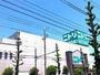ホームセンター　ニトリ府中店（ホームセンター）まで4350m