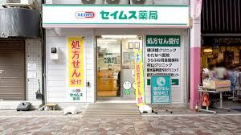 ドラックストア　ドラッグセイムス横浜橋店（ドラッグストア）まで430m