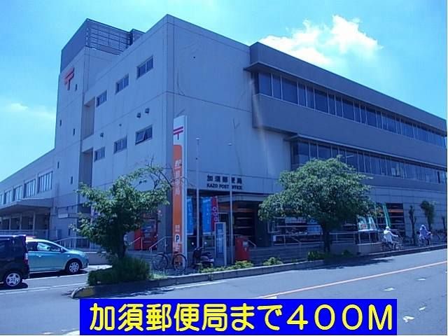 郵便局　加須郵便局（郵便局）まで400m
