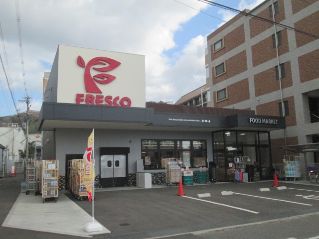 スーパー　フレスコ四条畷店（スーパー）まで81m