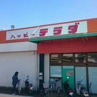 スーパー　ハッピーテラダ 黄檗店（スーパー）まで894m