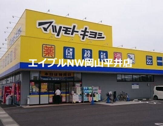 ドラックストア　マツモトキヨシ高島新屋敷店（ドラッグストア）まで204m
