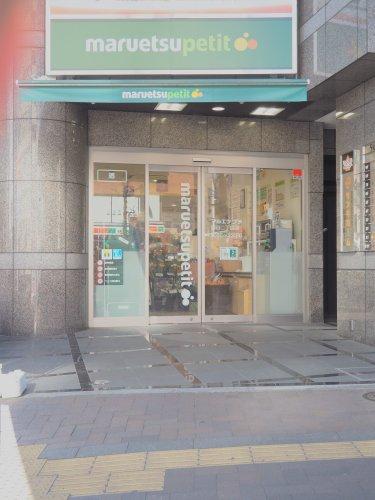 スーパー　マルエツプチ 四谷二丁目店（スーパー）まで511m