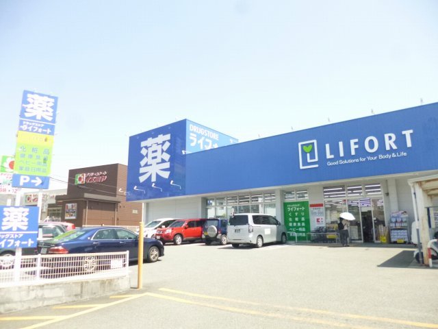 ドラックストア　ドラッグストアライフォート池田旭丘店（ドラッグストア）まで1635m