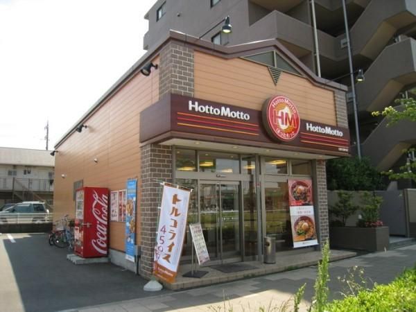 その他　ほっともっと（その他）まで150m