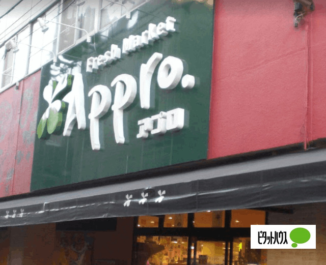 スーパー　食品館アプロ南市岡店（スーパー）まで271m