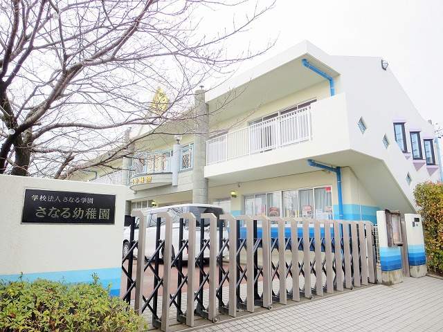 幼稚園・保育園　さなる幼稚園（幼稚園・保育園）まで282m