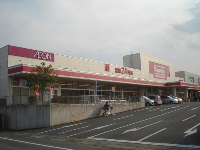 その他　スーパー　マックスバリュ　木屋瀬店（その他）まで1000m