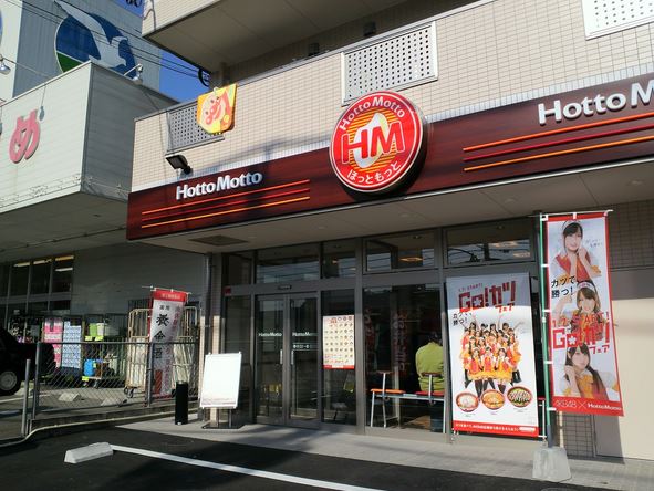 飲食店　ほっともっと戸越駅前店（飲食店）まで450m