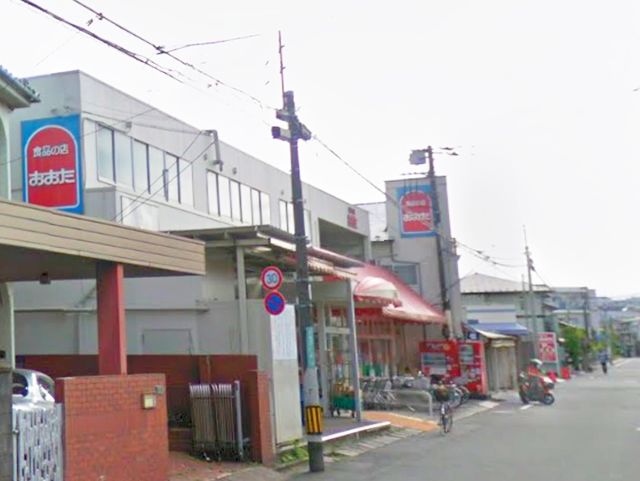 スーパー　食品の店おおた 多摩平店（スーパー）まで608m