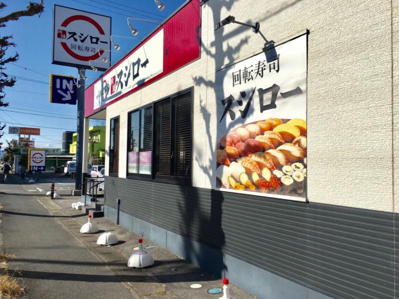 飲食店　スシロー 稲沢小池店（飲食店）まで302m
