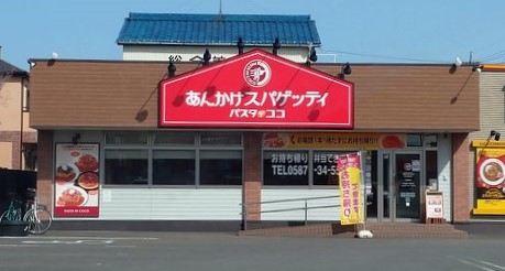 飲食店　パスタ・デ・ココ 稲沢国府宮店（飲食店）まで348m