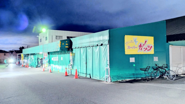 スーパー　スーパーガッツ　姉崎店（スーパー）まで210m