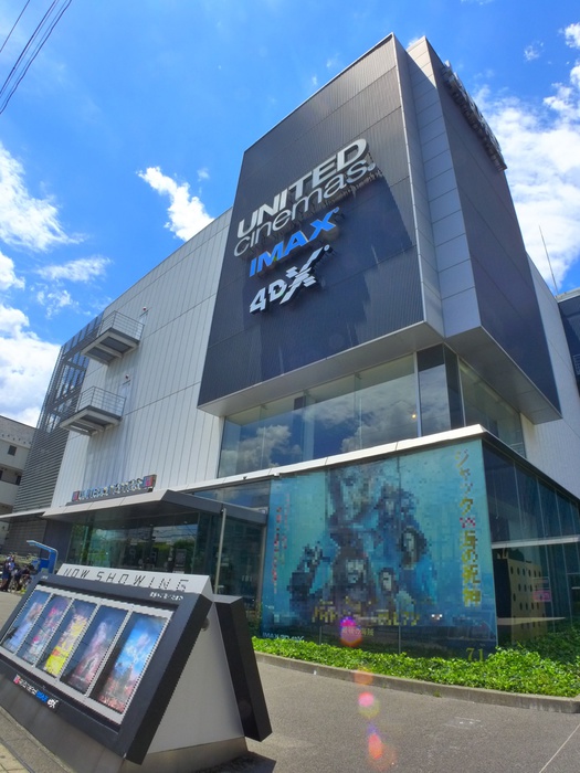 その他　ユナイテッドシネマとしまえん（その他）まで877m