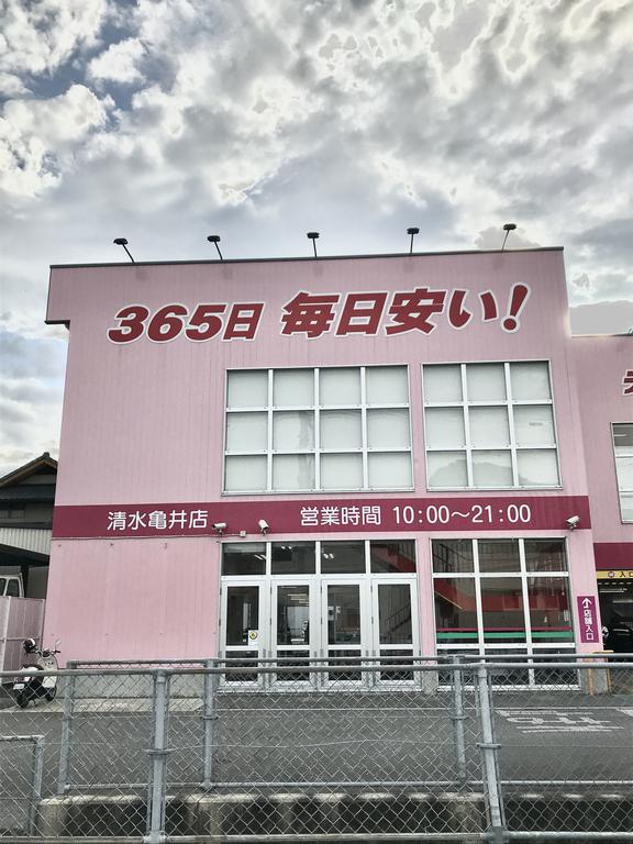 ドラックストア　ディスカウントドラッグコスモス清水亀井店（ドラッグストア）まで1013m