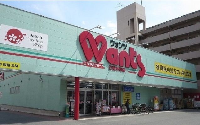 ドラックストア　ウォンツ　己斐本町店（ドラッグストア）まで2000m