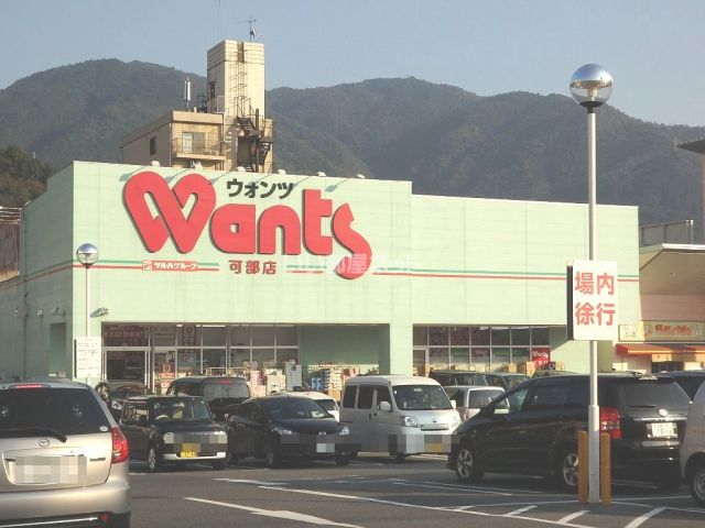 ドラックストア　ウォンツ 亀山店（ドラッグストア）まで924m