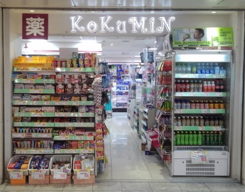 ドラックストア　株式会社コクミン 梅田シティ店（ドラッグストア）まで618m