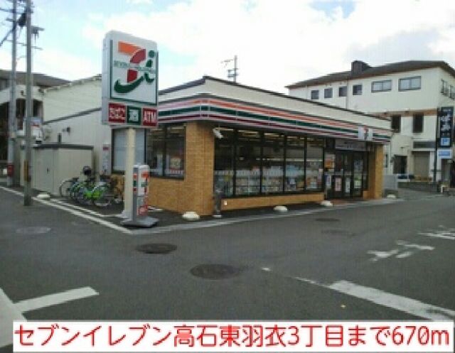 コンビニ　セブンイレブン高石東羽衣3丁目（コンビニ）まで670m
