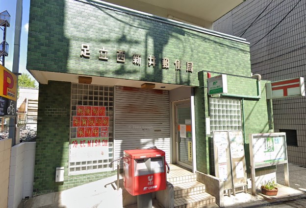 郵便局　足立西新井郵便局（郵便局）まで593m