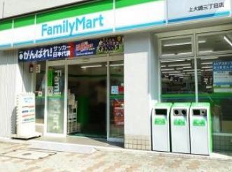 コンビニ　ファミリーマート上大崎三丁目店（コンビニ）まで470m