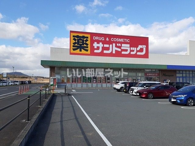 ドラックストア　サンドラッグ久居店（ドラッグストア）まで385m