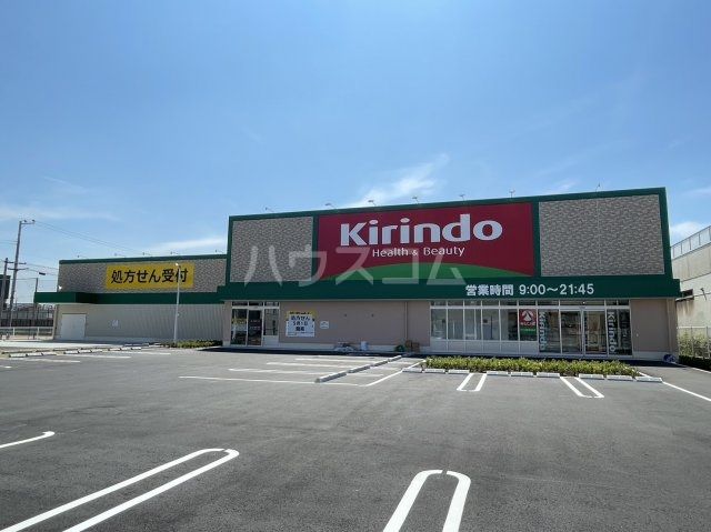 ドラックストア　キリン堂（ドラッグストア）まで565m