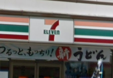 コンビニ　セブンイレブン横須賀三春町５丁目店（コンビニ）まで4554m